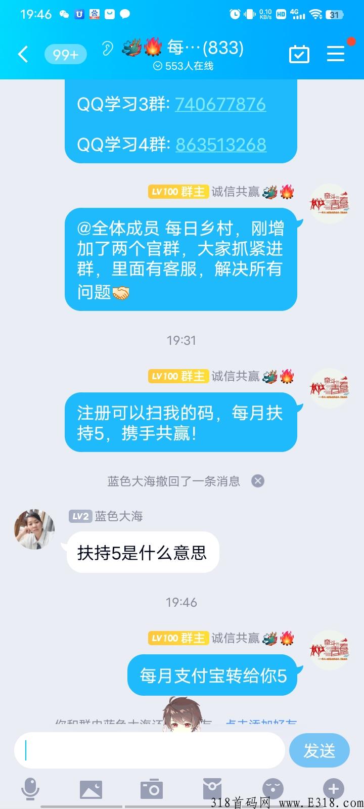每日乡村：增加两个官群，注册扶持，官群学习！