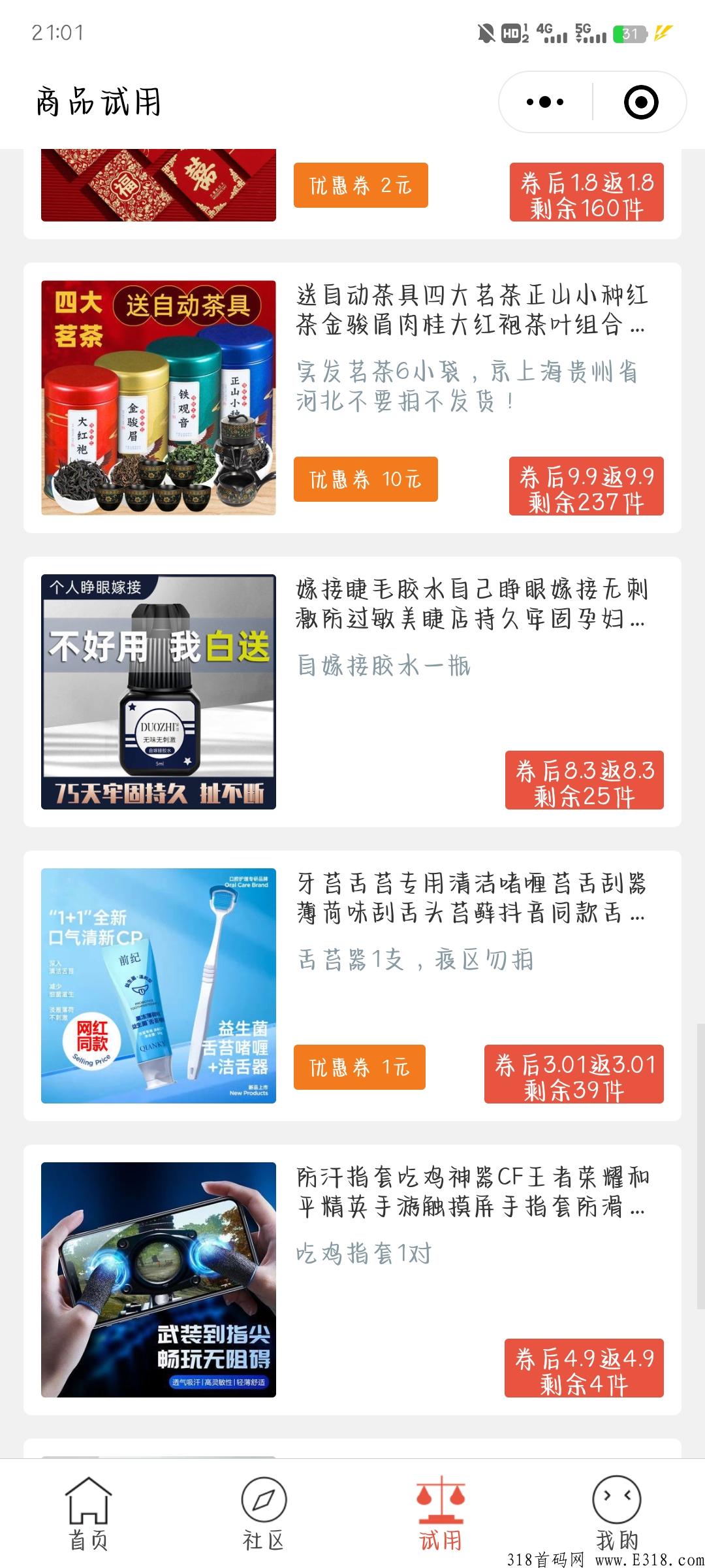 稳定首码项目，白嫖实物加佣金