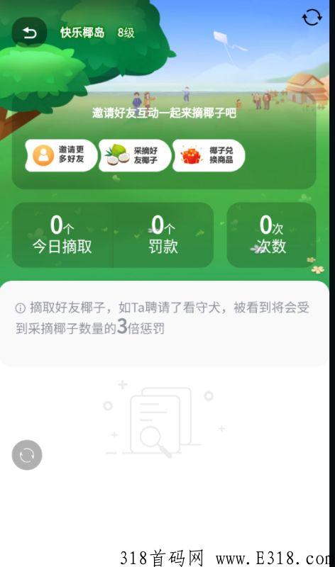 火神椰子首码已出