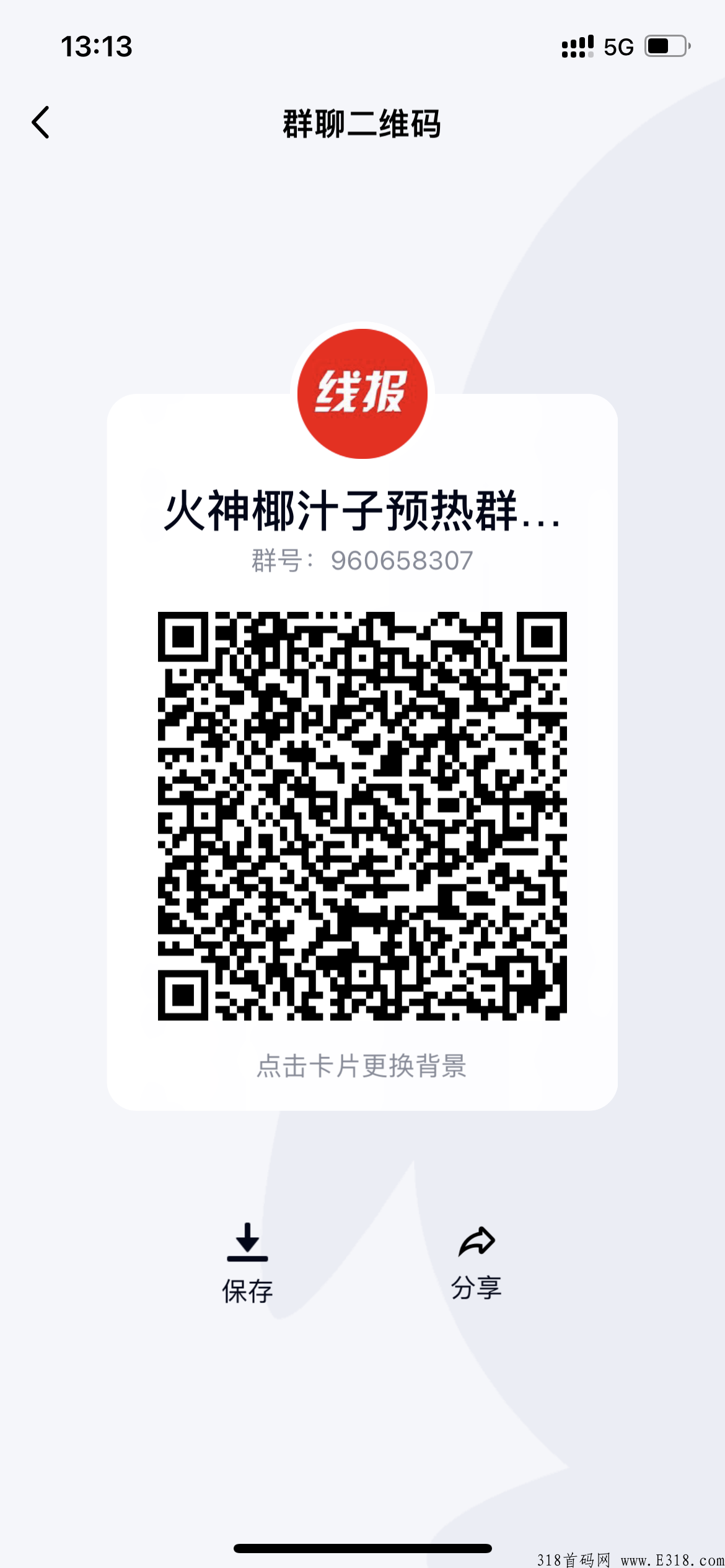 火神椰子首码已出