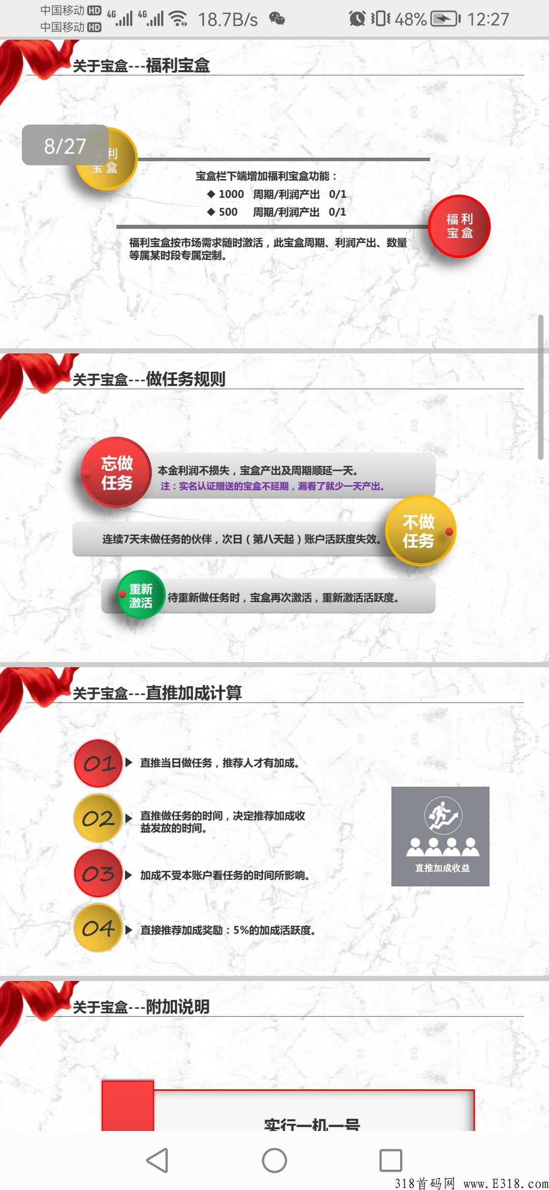首码卷轴模式（全民生态）