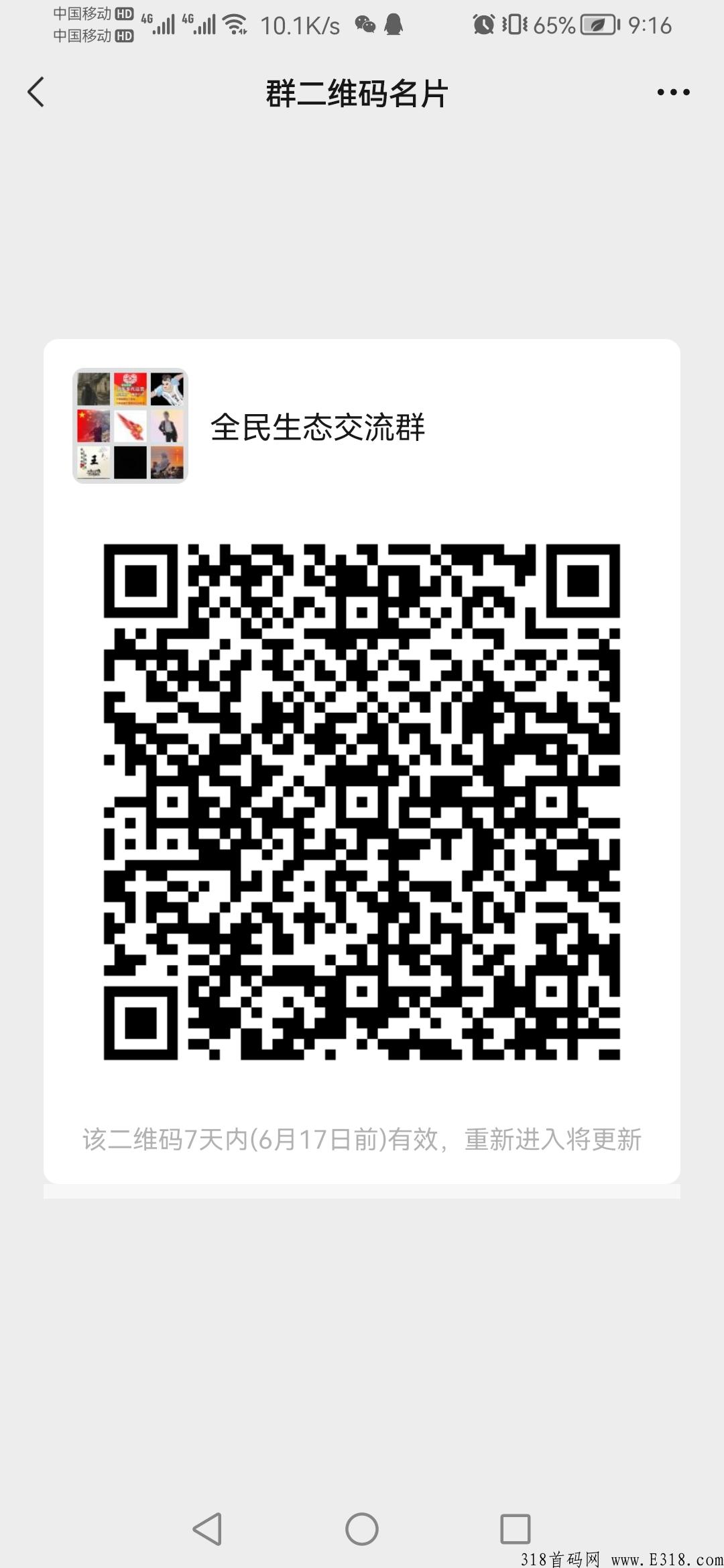 首码卷轴模式（全民生态）