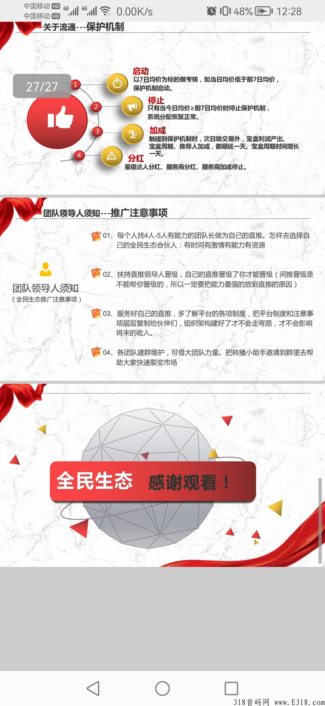 首码卷轴模式（全民生态）