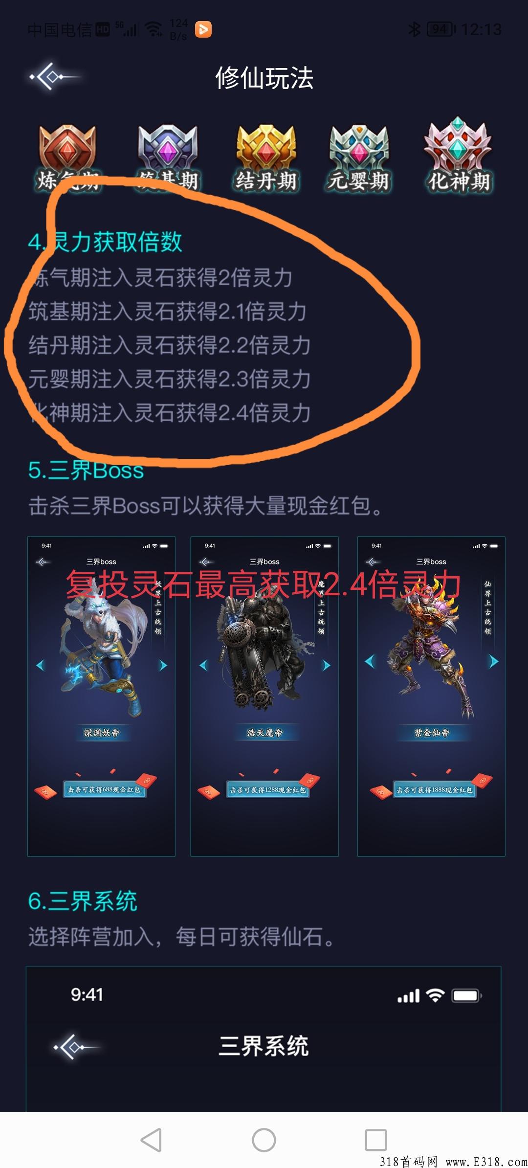 首码，完美世界，灵力越多每日释放灵石越多，速度上车吃肉