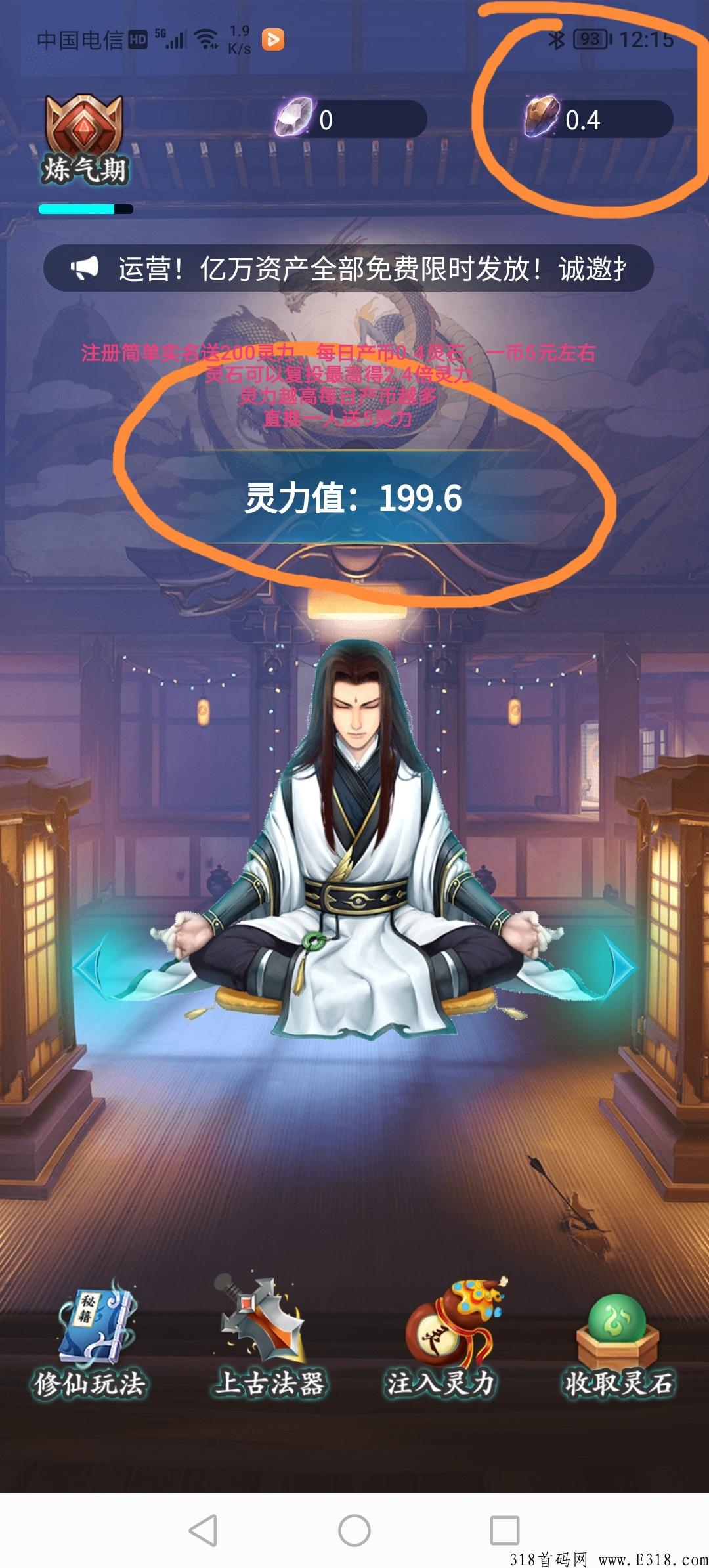 首码，完美世界，灵力越多每日释放灵石越多，速度上车吃肉