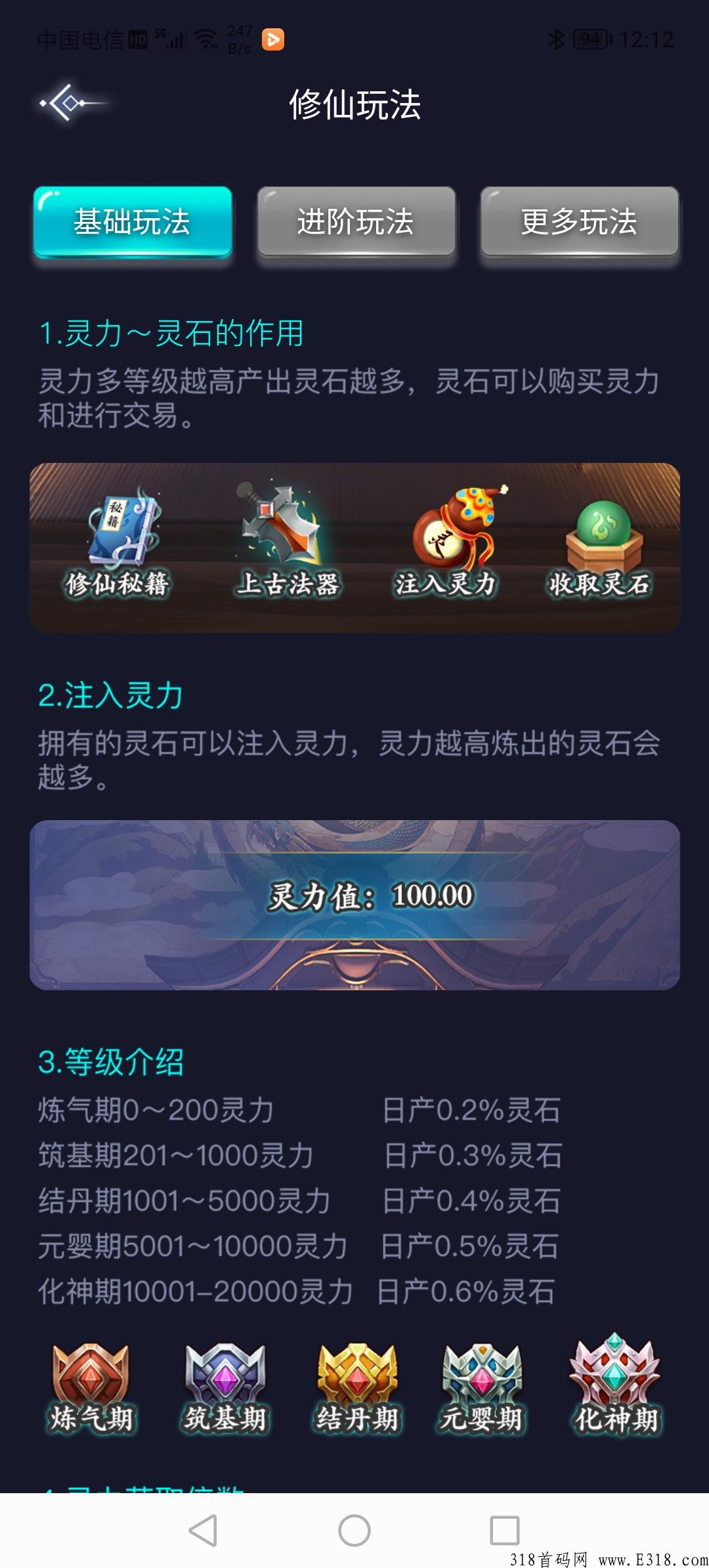 首码，完美世界，灵力越多每日释放灵石越多，速度上车吃肉