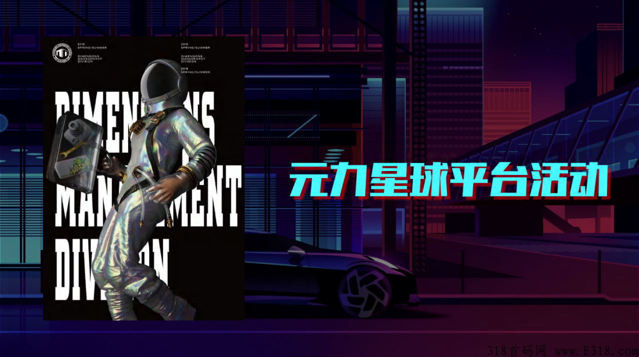 【NFT】原力星球，空投内测创世，未来世界数字生活