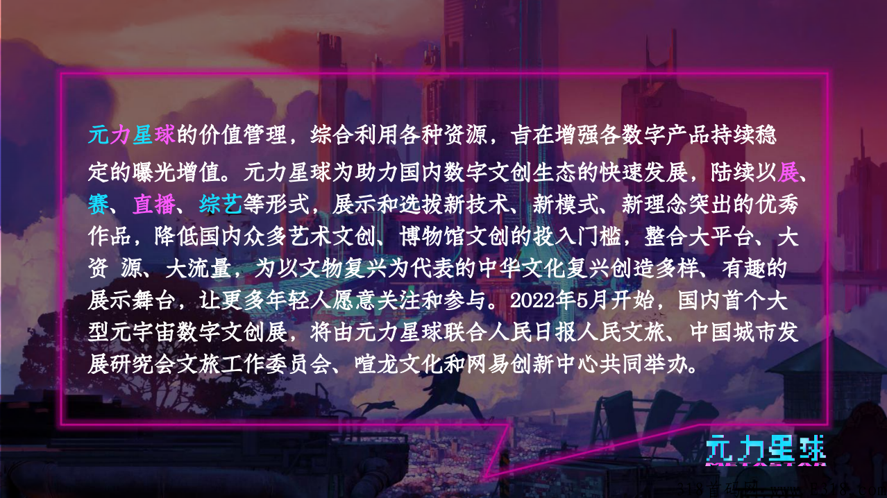【NFT】原力星球，空投内测创世，未来世界数字生活
