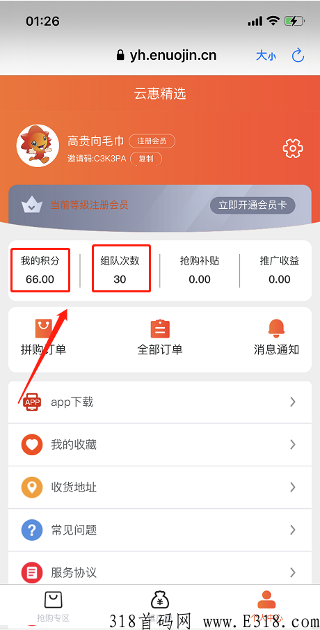 最火首码拼团，注册赠送奖励