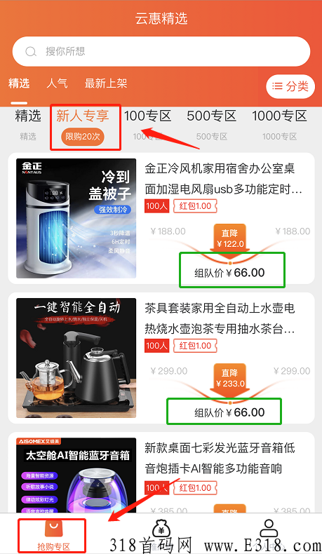 最火首码拼团，注册赠送奖励