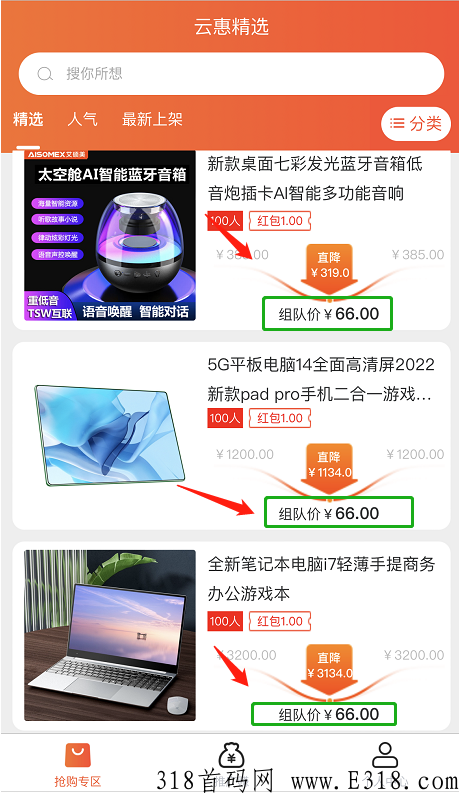 最火首码拼团，注册赠送奖励