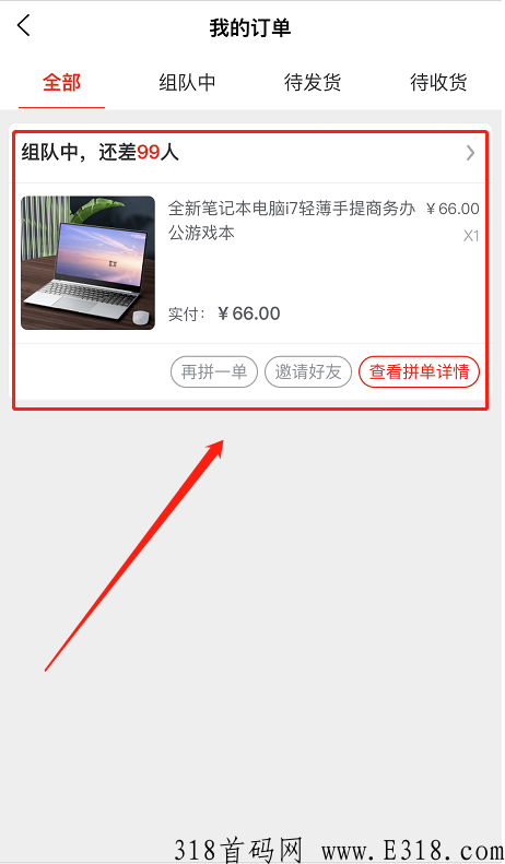 最火首码拼团，注册赠送奖励