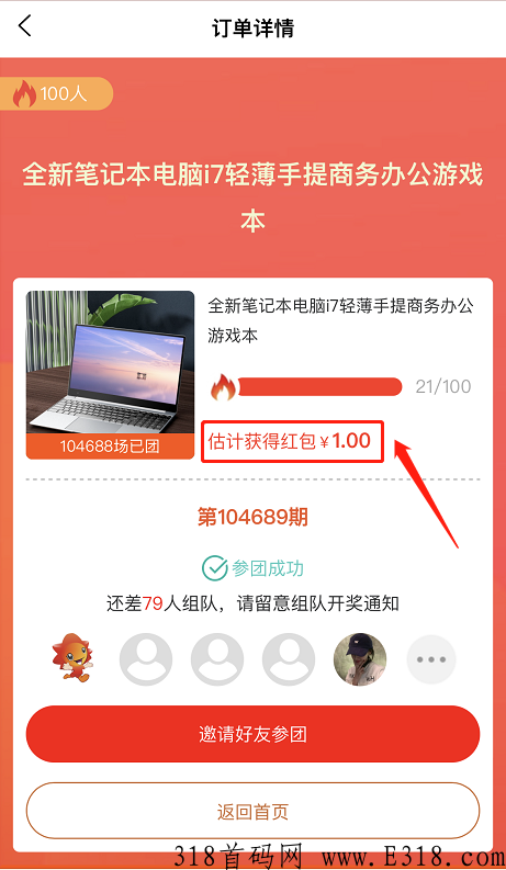 最火首码拼团，注册赠送奖励