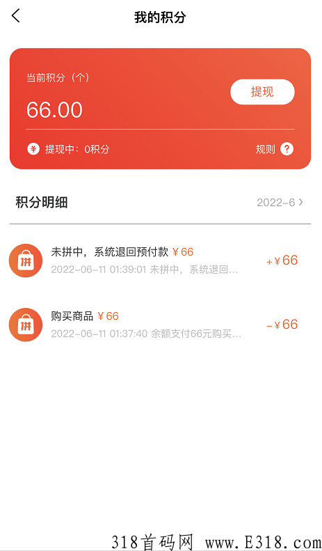 最火首码拼团，注册赠送奖励
