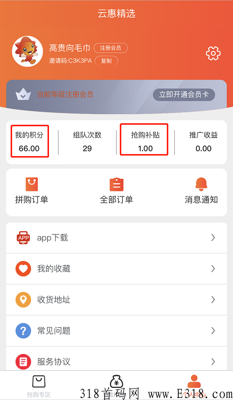 最火首码拼团，注册赠送奖励
