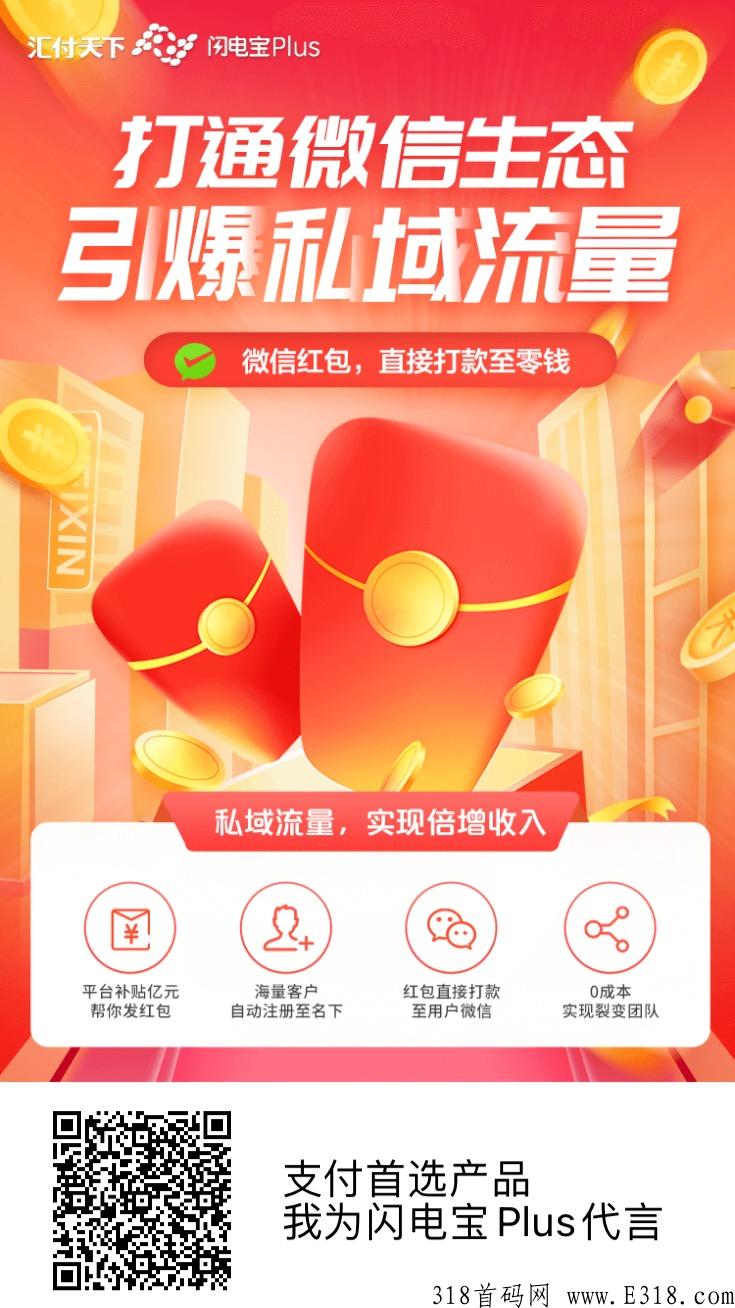 闪电宝手机pos机，每天分润收益，注册有奖励，拉新有奖励。你可以不信，但这是事实