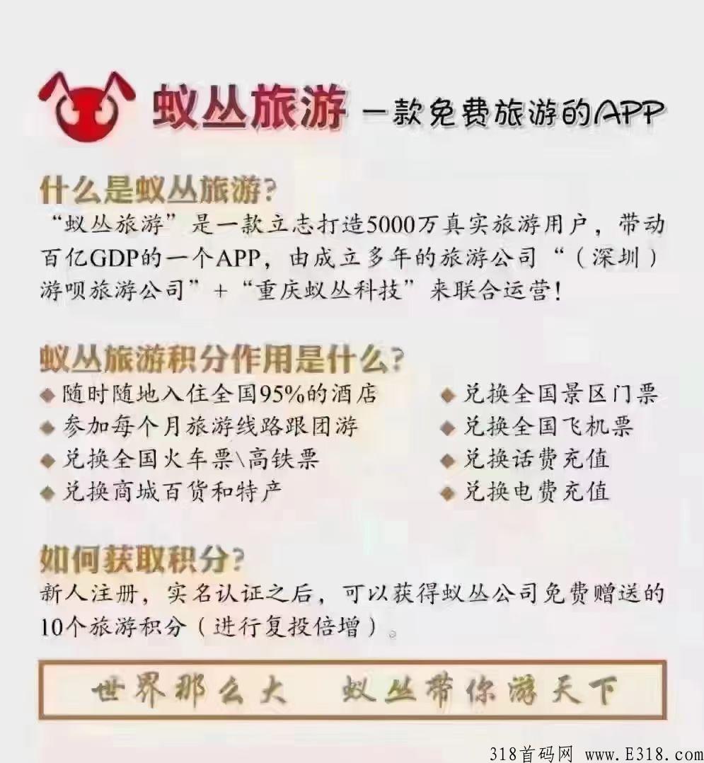 蚁从+联盟链，推广有奖励，速度注册上车