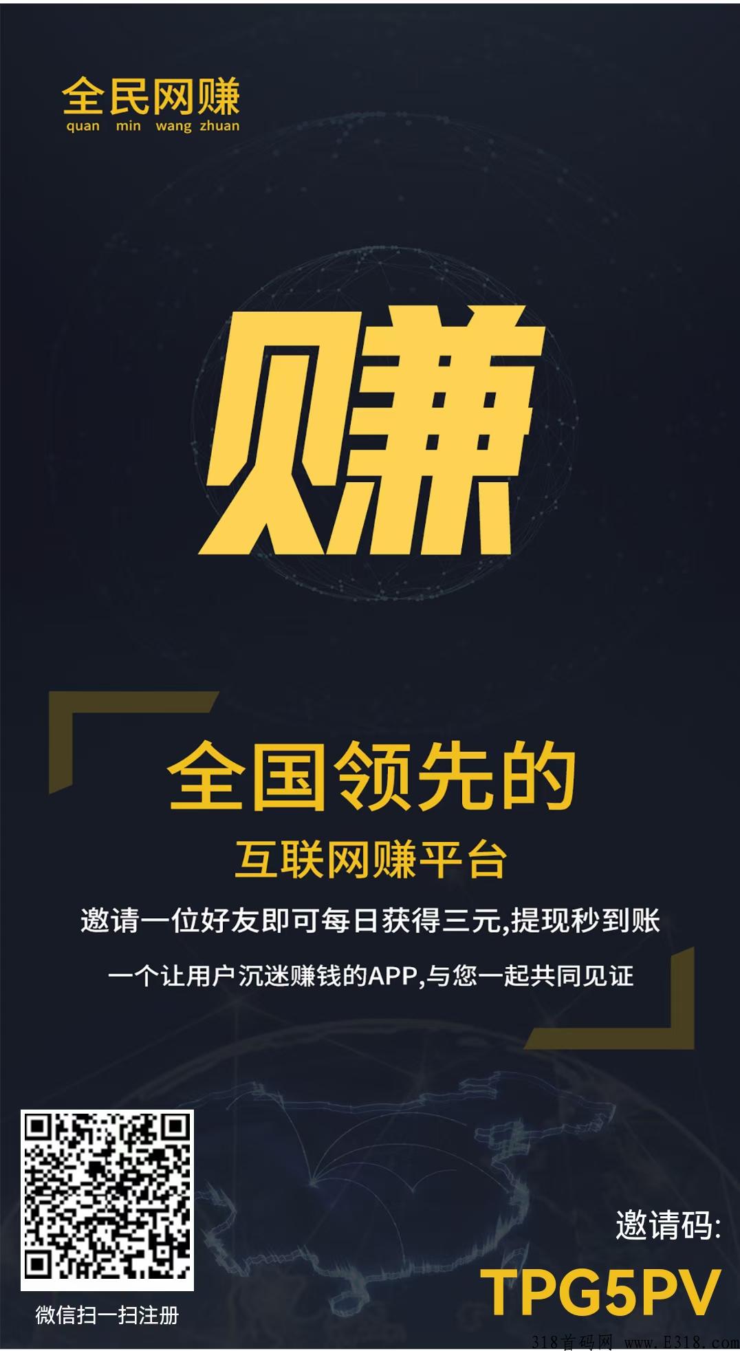 首码项目,预热锁粉中,不实名每天看9个视频可自提,邀请下级扫码注册建立上下级关系 首码项目,预热锁粉中,不实名每天看9个视频可自提,邀请下级扫码注册建立上下级关系