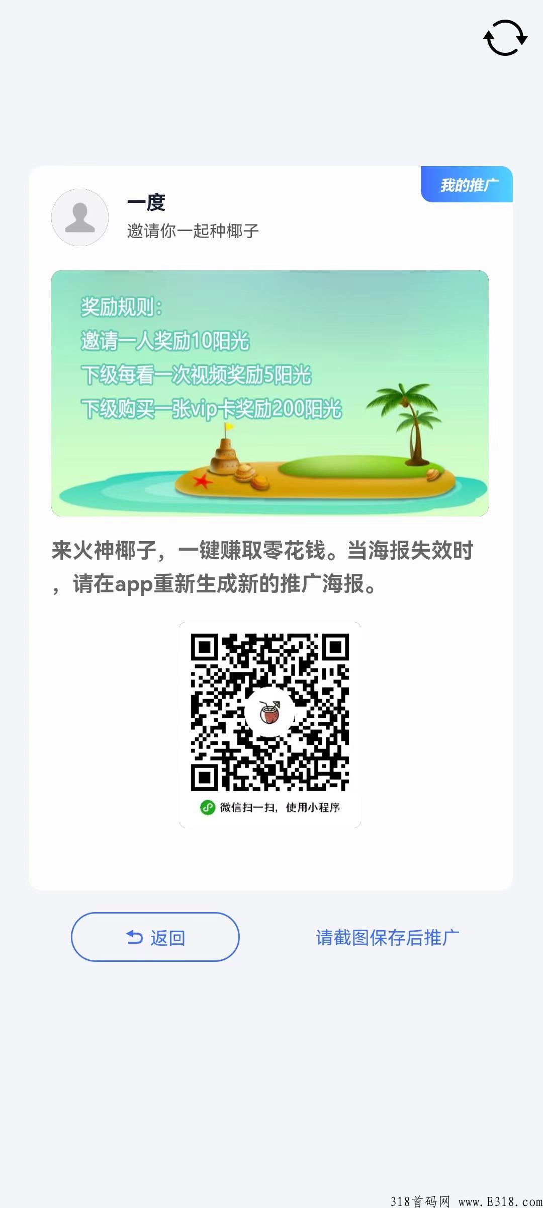 首码火神椰子2.0App上线，种椰子换现金，每天赚米，市场空白