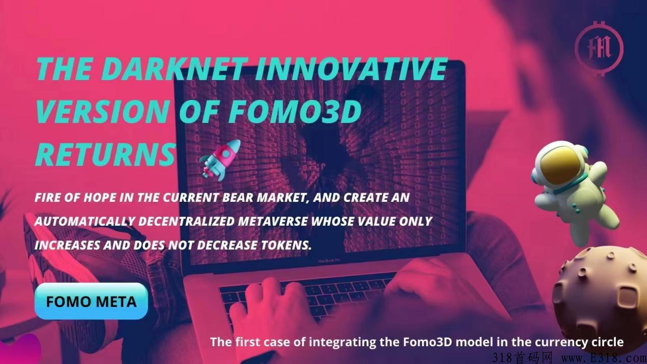 FoMo Meta佛魔元宇宙模式怎么样，扬帆起航