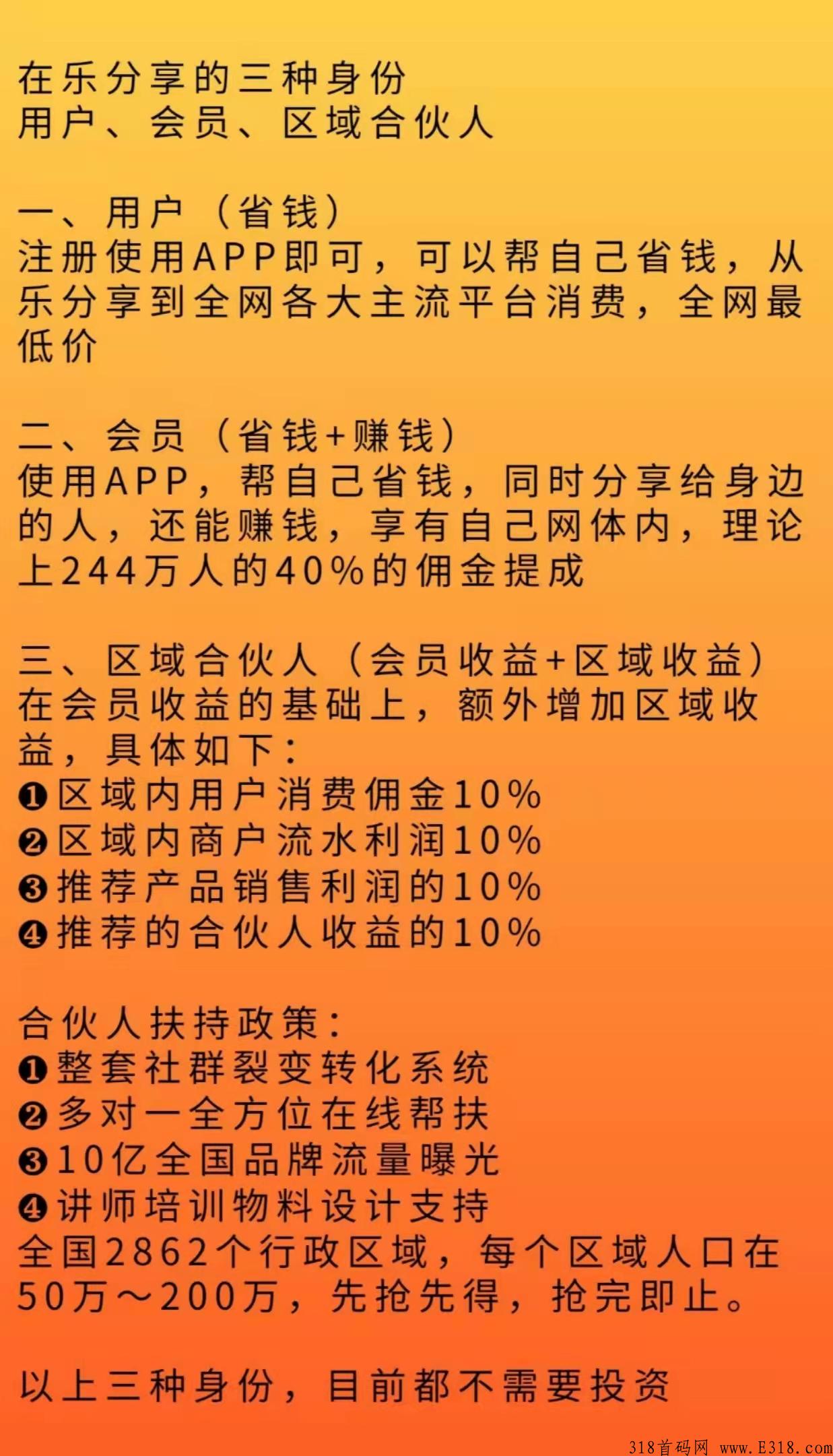 乐分享，横空出世！快速红利爆发期，巨大刚需蓝海市场