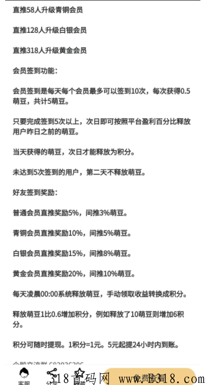 首码，萌萌虎，分奖励体现秒到帐_首码项目网