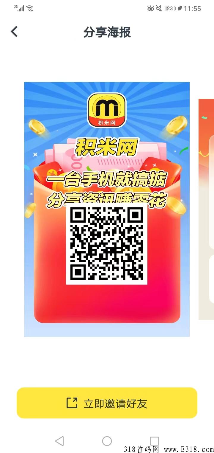 积米网，不拉人不看广告每天可以赚米的项目，不来看看吗?