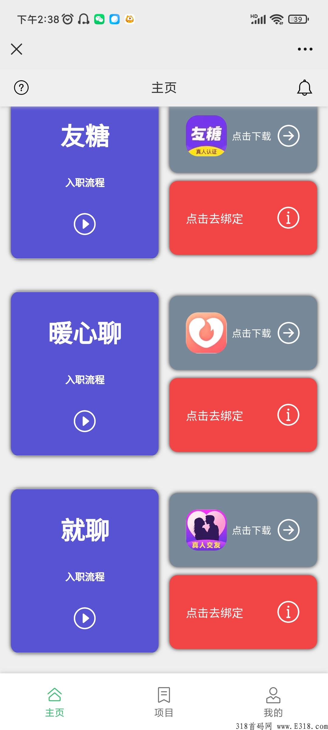 万华聊天