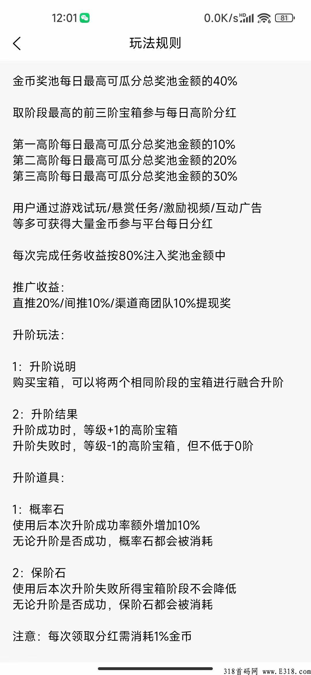 米玩，能分奖励的平台