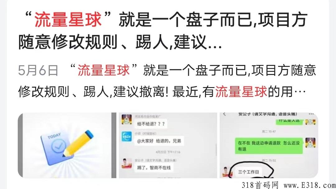 【流量星球】合法吗？是骗局吗？是正规平台吗？