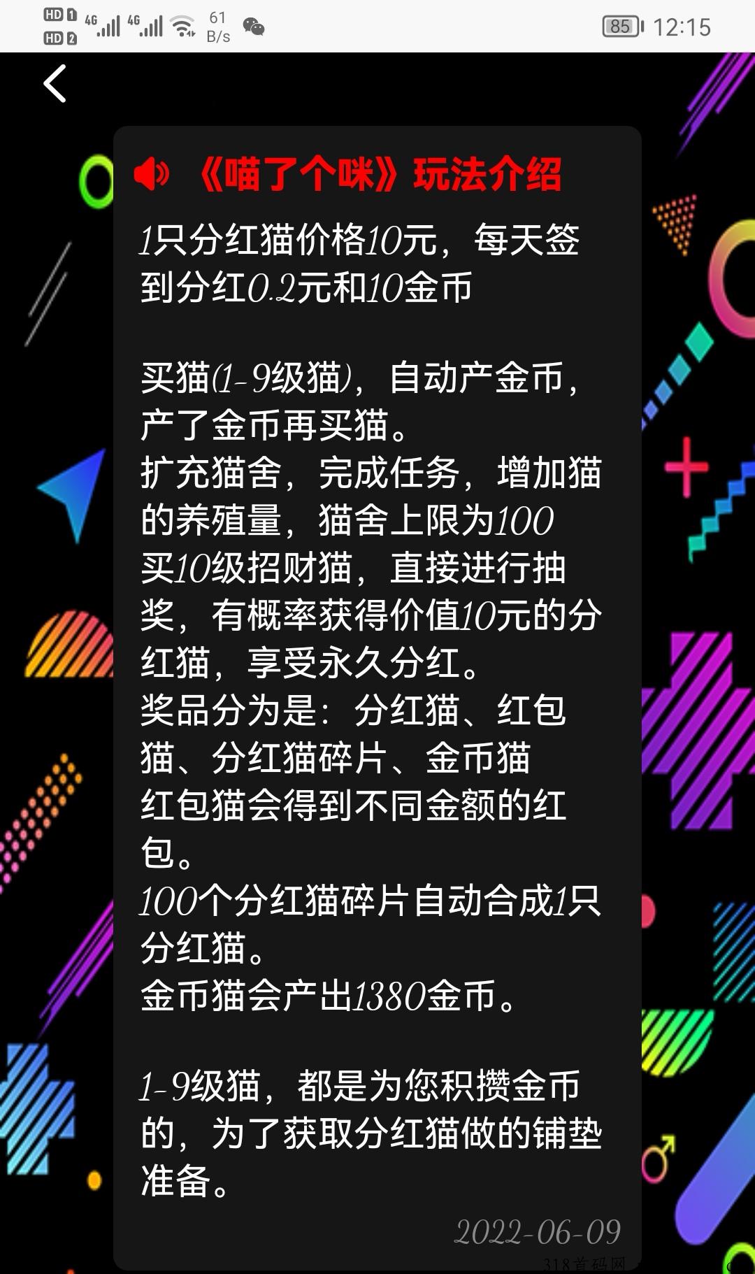 猫了个咪，首码分奖励，预热自动排线