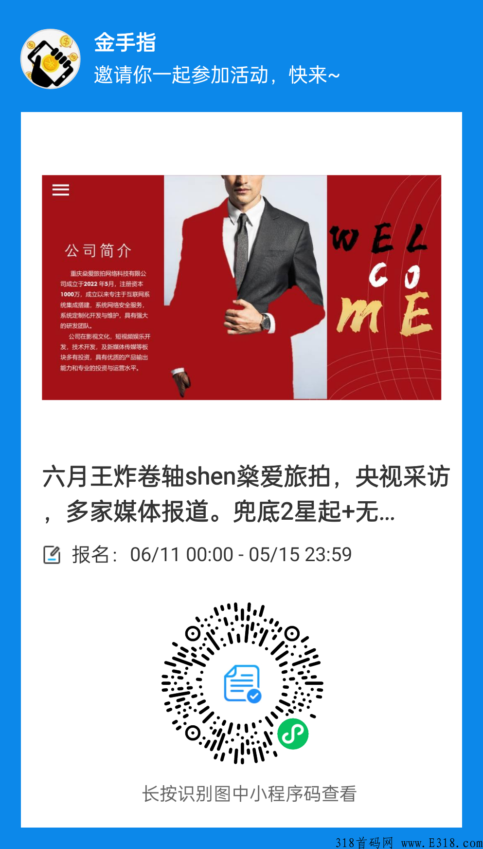 黑马卷轴项目【燊爱旅拍】，多家媒体报道实体公司产品。排线兜底二星起