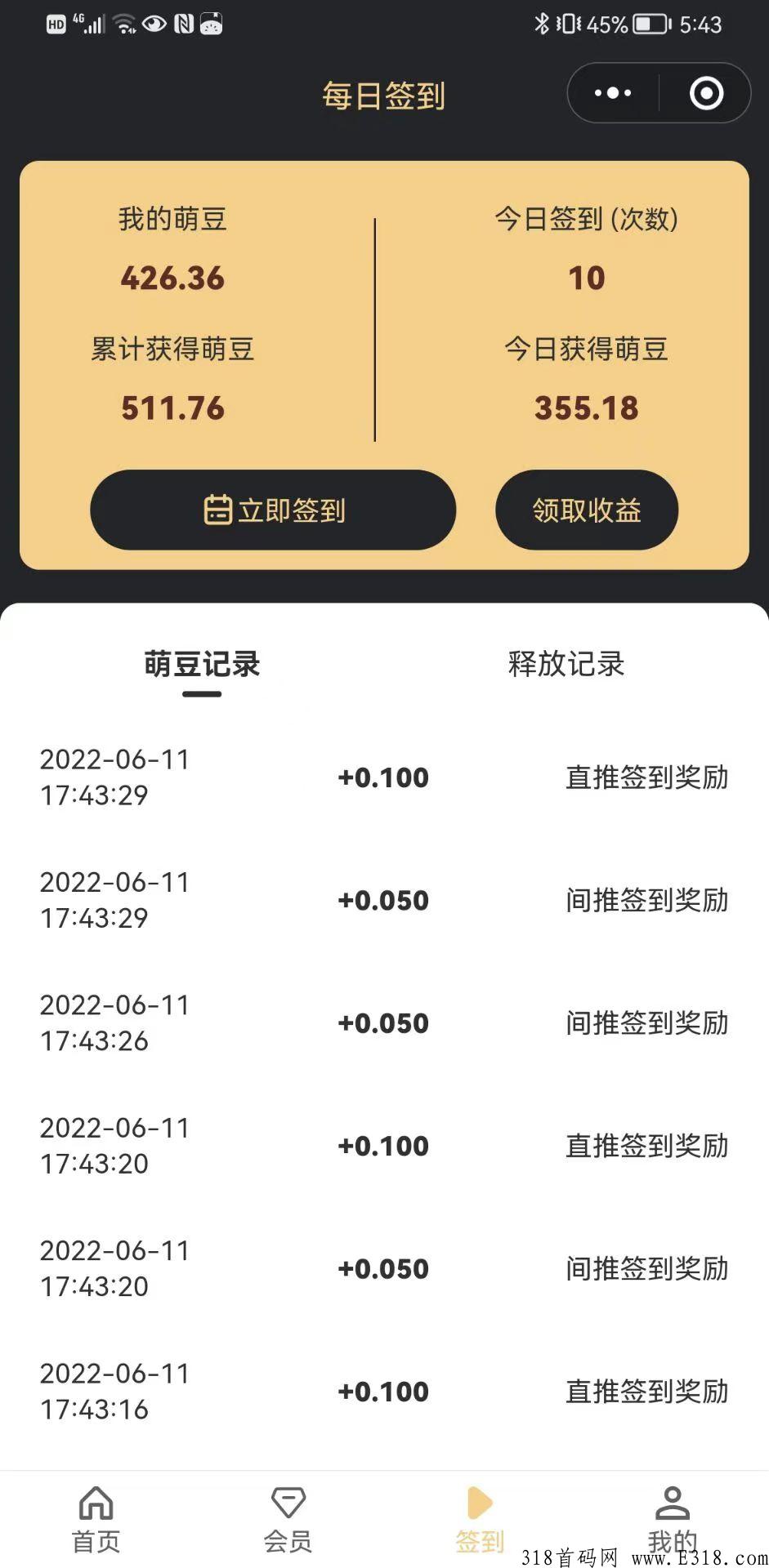首码萌萌虎小程序，三代收益，签到赚大米，持豆分奖励