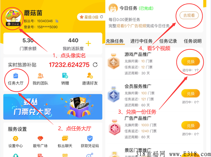 蚁丛旅游，旅游联盟链，门票应用场景广泛，可变现！