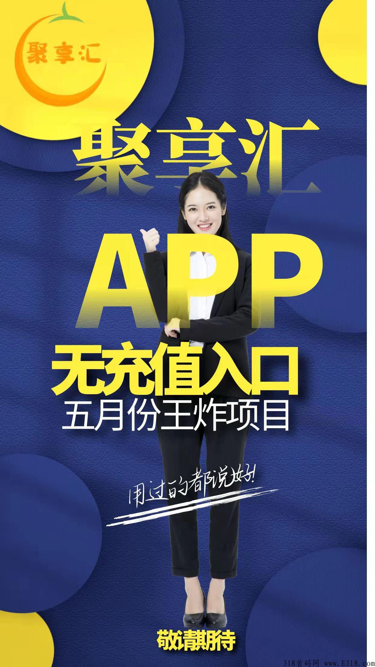 聚享汇，总代首码，总代扶持拉满