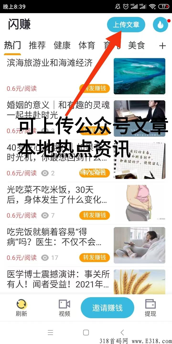真正的良心手赚平台首码，大家快来积米赚米