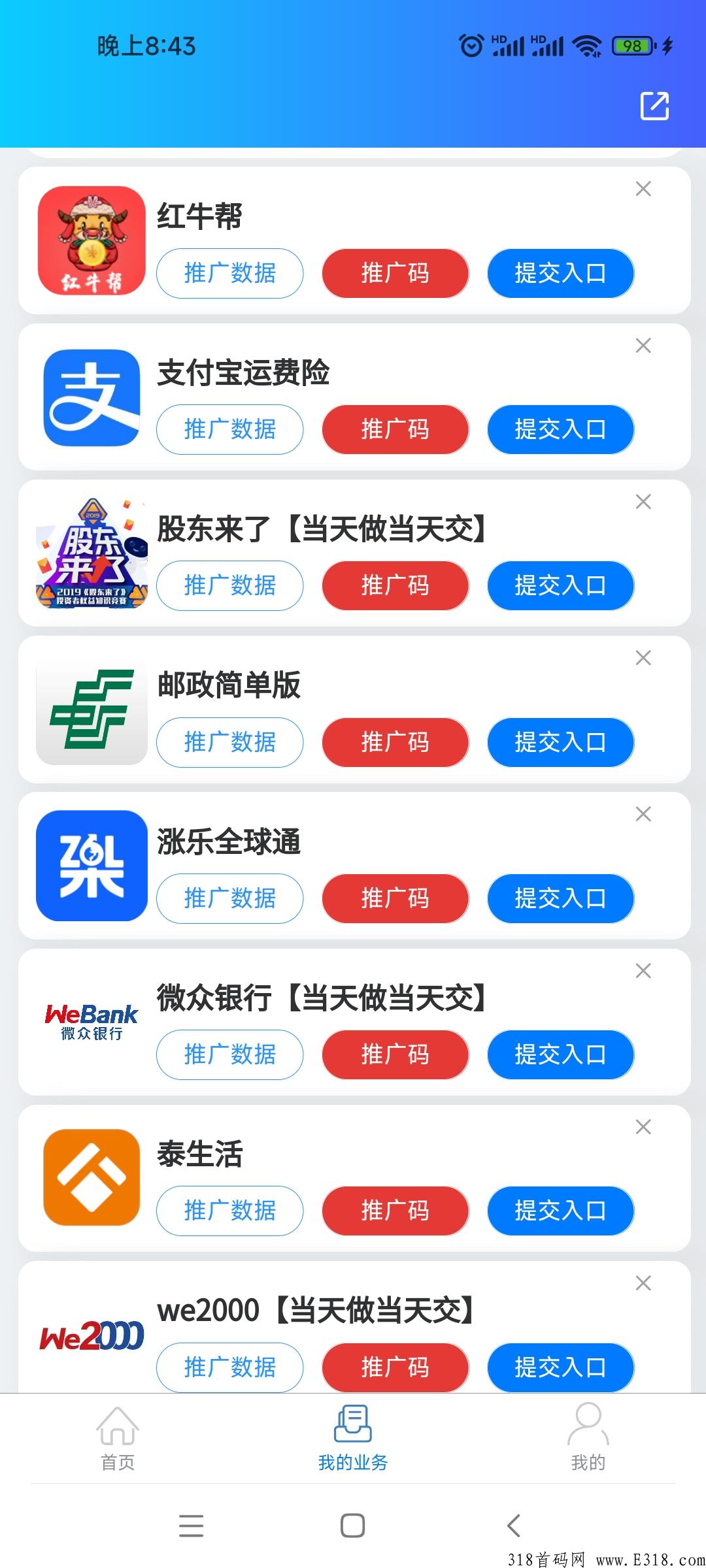 【全网首码发布】地推网推充场项目平台独家内测，招募一级代理