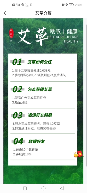 全网首创，独一无二《艾草分奖励》不可错过。