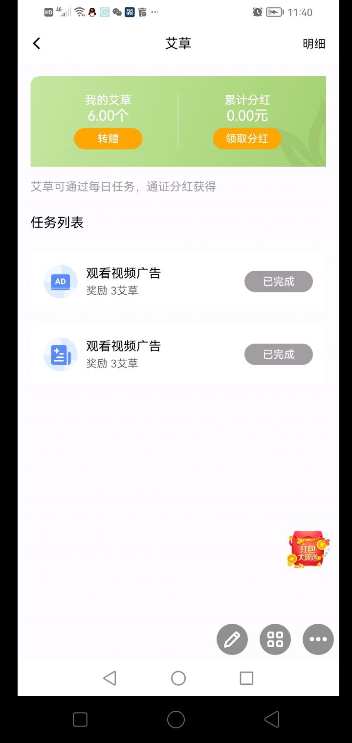 首码优艾生态，首码，实体公司项目了，每天看2个视频可得艾草，艾草可分奖励