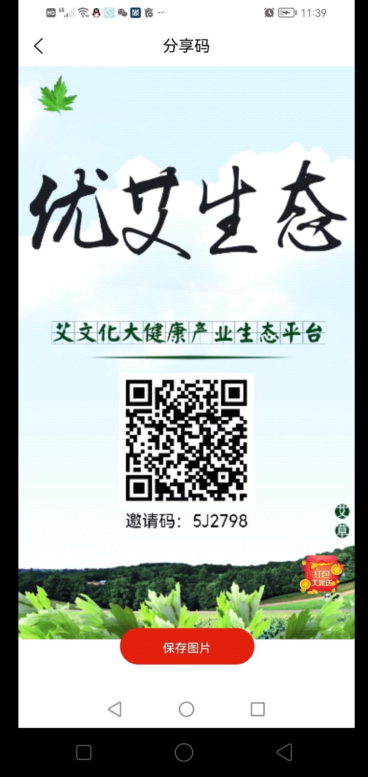 首码优艾生态，首码，实体公司项目了，每天看2个视频可得艾草，艾草可分奖励