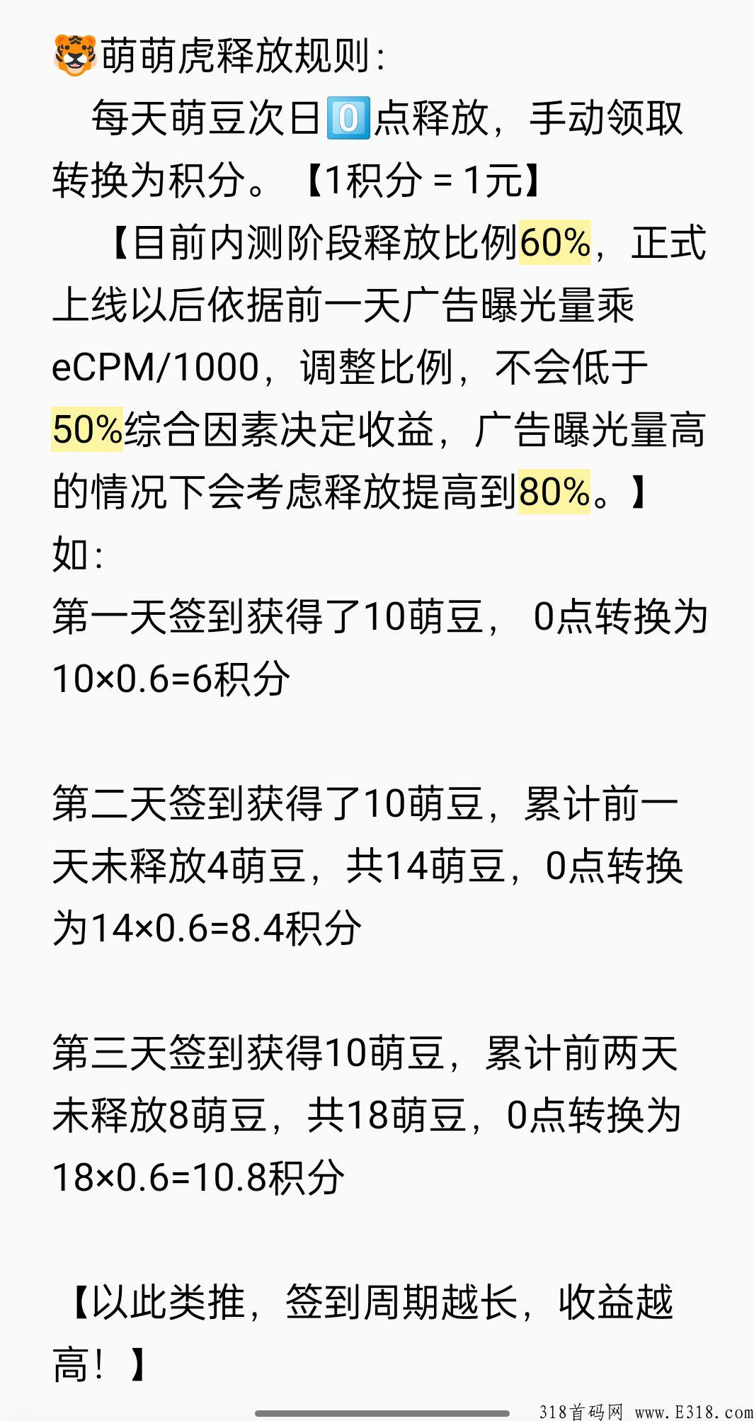 【萌萌虎】首码，最强项目！每天稳定领米！