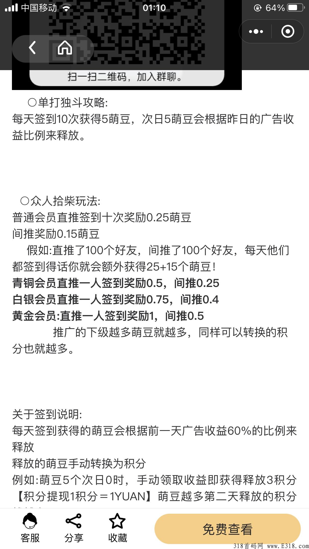 【萌萌虎】首码，最强项目！每天稳定领米！