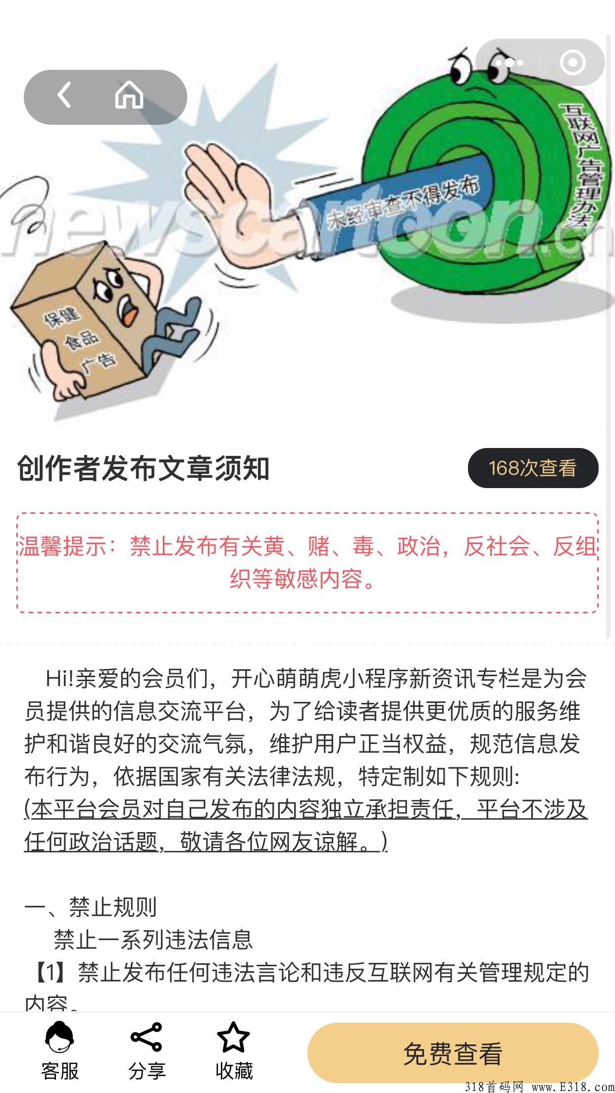 【萌萌虎】首码，最强项目！每天稳定领米！