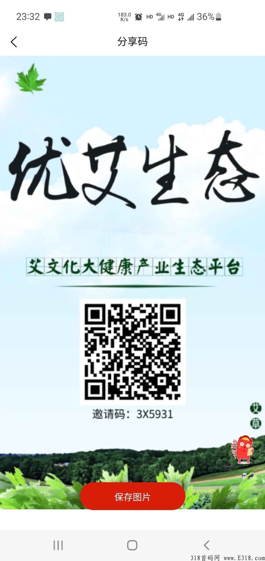 优艾生态，实体公司运营项目，刚出一秒，公测开启！