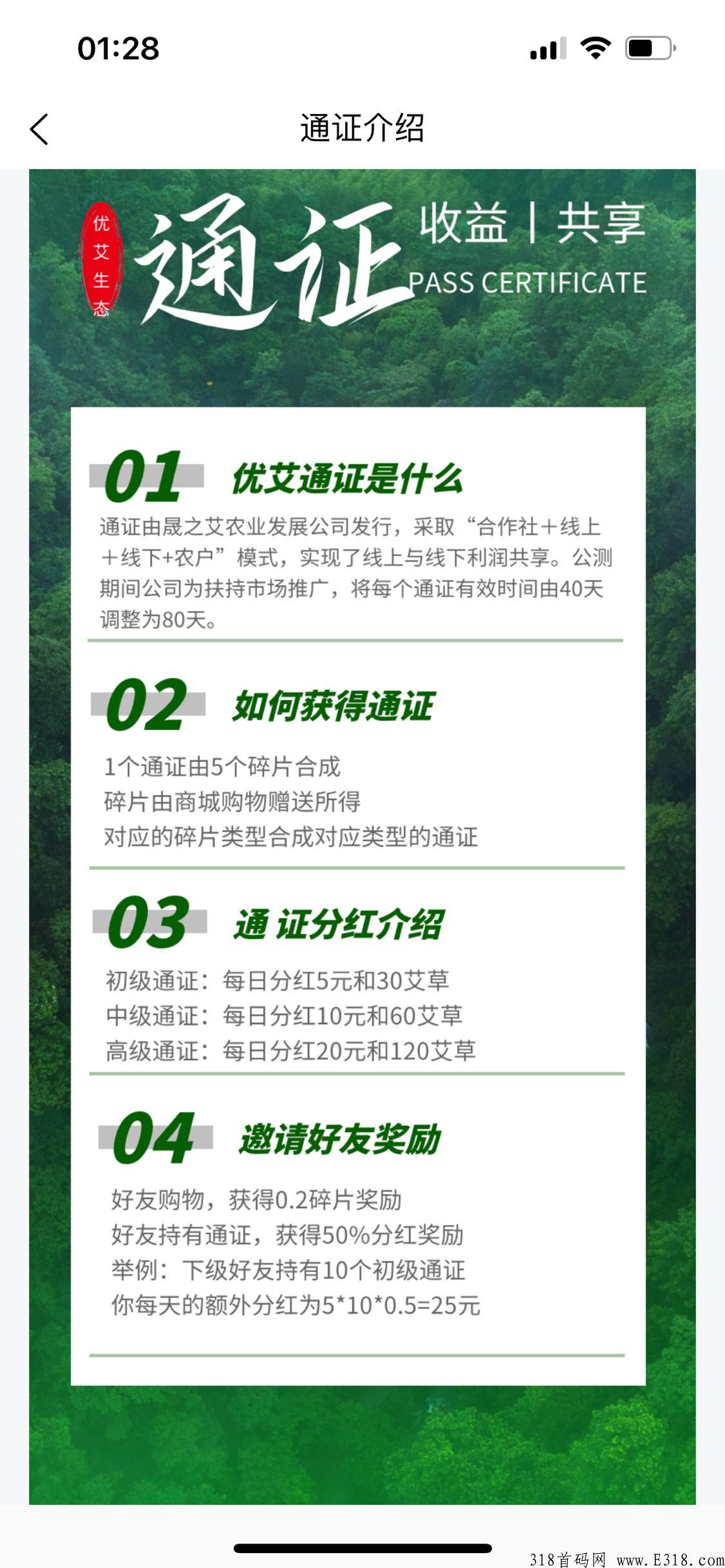 艾优生态首码，各大应用商店可下载