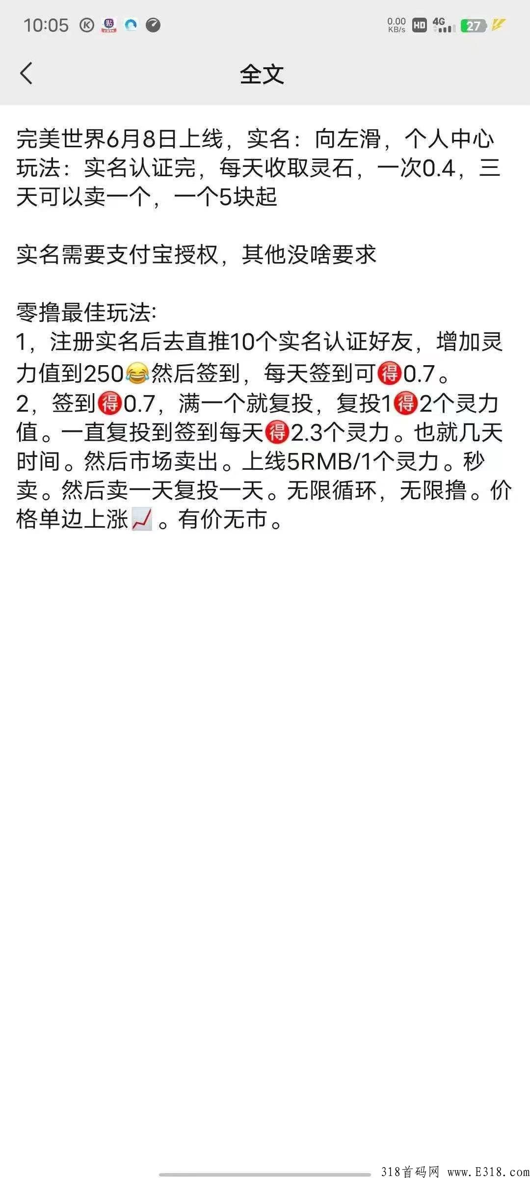 完美世界，修仙链，每天签到一下，零认证费