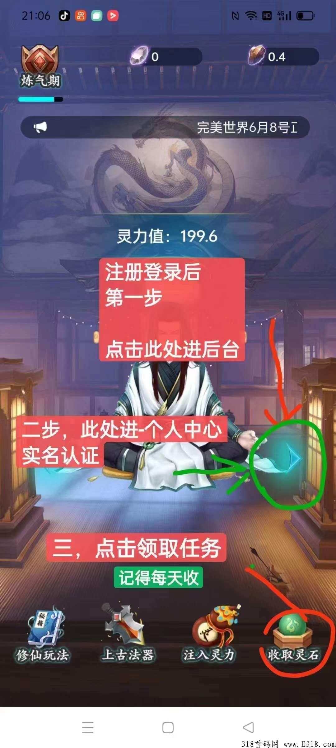 完美世界，修仙链，每天签到一下，零认证费