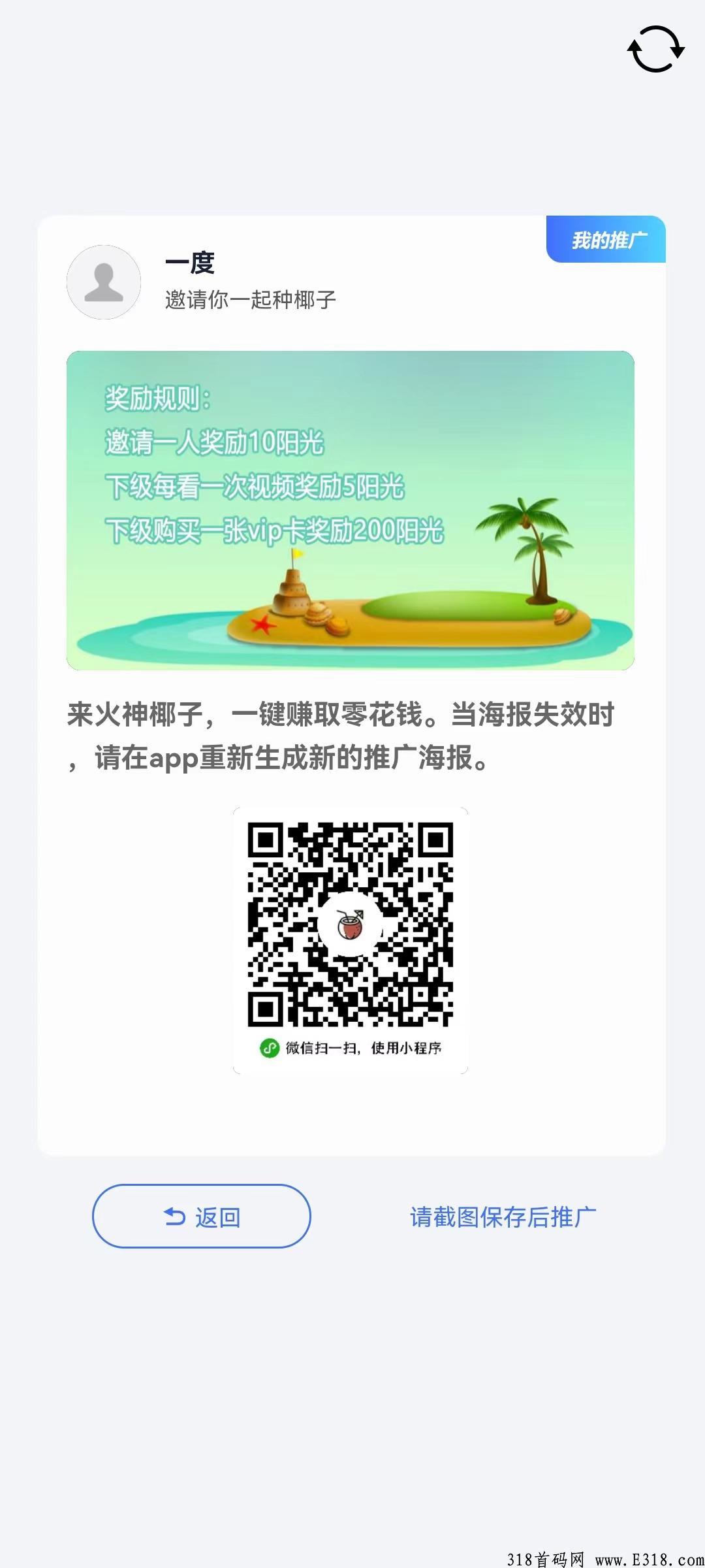 首码火神椰子2.0app上线，种椰子偷椰子换奖励，每天赚米，市场空白