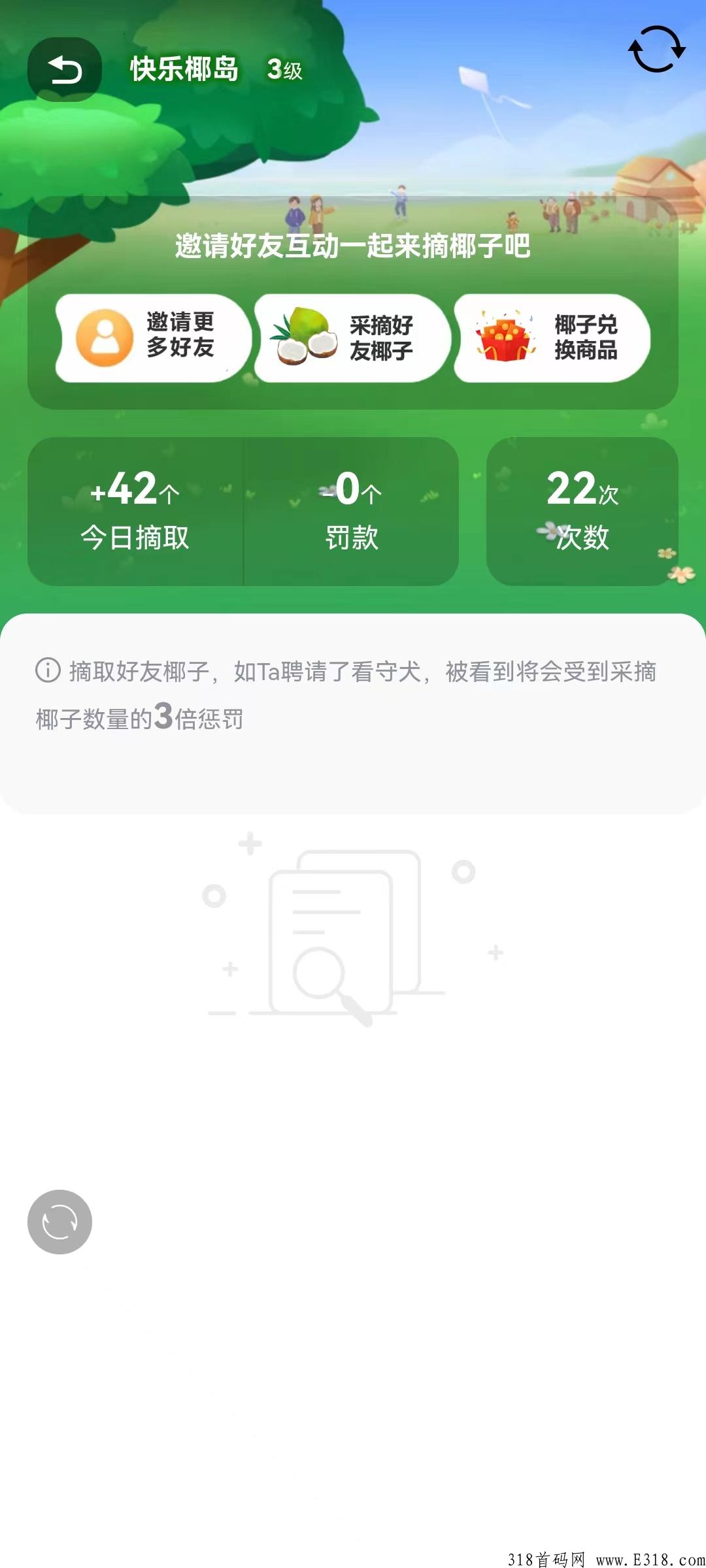 首码火神椰子2.0app上线，种椰子偷椰子换奖励，每天赚米，市场空白