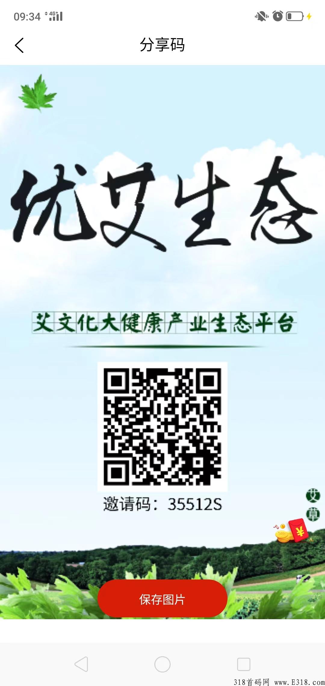 优爱生态，首码艾草每天分奖励，今天早上刚上线，全网首创，独一无二 ，双分奖励模式